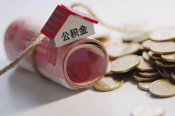 临海公积金贷款购房提取（公积金贷款购房提取多久到账）